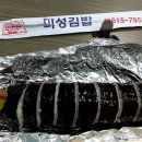 미성김밥
