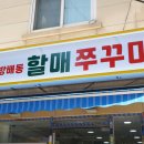 방배동할매쭈꾸미 이미지