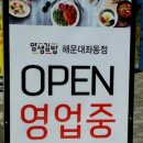 얌샘김밥좌동