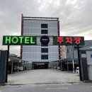 모양성호텔 이미지