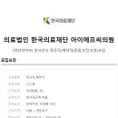 한국의료재단 아이에프씨의원 이미지