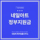 네일아트 창업 정부지원금 3천만원 꼭 받아가세요