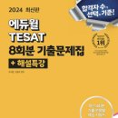 26290-20-07-239 | 테셋 공부법 비전공자 노베이스 한달만에 2급 합격 후기 테셋 시험 일정/학점은행제 점수/단체 할인 방법