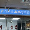 삼성한약방