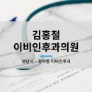 김홍철이비인후과의원 이미지