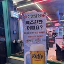 [부산/수영] 유튜버가 인정한 부산 수영동 맛집 [수영냉삼] 냉동삼겹살 냉면 솔직 후기