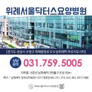 위례서울닥터스요양병원 이미지