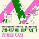 서울문화네트워크 이미지
