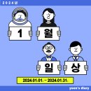 2024년 1월 일상