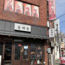 동래정소고기해장국 | 연산동밥집 동래정 소고기해장국 솔직 후기