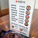 [맛집] 수원 송담추어탕 장안구점 재방문 후기 😋 (송담추어탕, 수제왕등심돈까스)