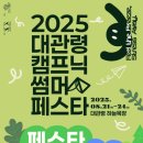 캠프닉