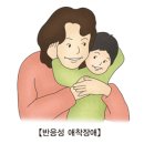 반응성 애착장애 Reactive Attachment Disorder 뇌신경정신질환 이미지