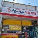 섭이네식육식당 네이버블로그