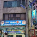 양포막썰어횟집 이미지