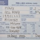 에이원(A1) 이코노미호텔 | 칭다오 입국신고서 작성 방법, 중국 입국심사부터 디디택시 타는 곳