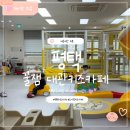 에이치탑1 | 평택 비전점 꿀잼 대관키즈카페 내돈내산 솔직 후기 (주차부터 놀이시설까지)