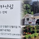 숲속의집펜션민박 이미지