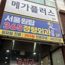 서울우림365의원 | 부천 상동 정형외과 추천｜서울원탑365정형외과 역세권 병원 방문 후기