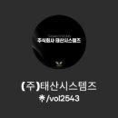 주식회사 태산시스템즈