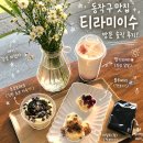 케이크앤쿠키만들기 명장점 | 동작구 티라미수 맛집, 티라미이수 방문 솔직 후기! (초코앤오레오, 딸기라떼 + 어덜트럼, 블루베리...