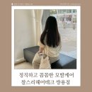 쌍용2동 우체국 옆 | 천안 쌍용동미용실 찰스리 헤어테크 모발크리닉 후기