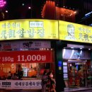 부천중동점원조쌈밥집 이미지