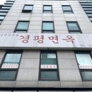 경평면옥 이미지