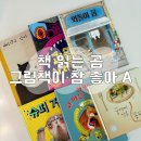 유아창작미술 A(5-7세) | 7세 유아전집 창작동화 책 읽는 곰 그림책이 참 좋아 A 세트 후기