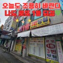 수원-1105 | [수원 로또 명당 후기] 엄마랑 간 ‘1등 당첨 복권방’ 방문기