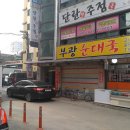 부평시장 공영주차장옆 이미지