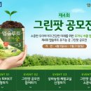 그린팟 이미지