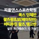 댄스스포츠(자이브기초) | 구로동 신림동 댄스스포츠 왈츠 탱고 폭스단체반 개강! 왕초보도 자신있게!