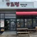 동산한식뷔페 이미지