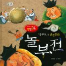 흥부전놀부전 이미지