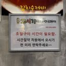 고시기쪽갈비 생족발구이