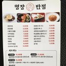 명장반점 - 평택시 영신로 29 | 명장반점
