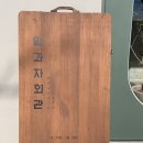 표선회관
