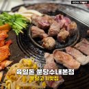 분당-400 | 분당고기맛집 육일돈 분당수내본점 육세트와 냉면, 볶음밥 솔직후기