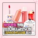 톡톡탕후루 | [봄웜톤틴트추천] 잉가 워터 글로우 립 틴트 크러쉬, 나르시시즘 내돈내산 탕후루립 찐 후기