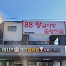 엘리팝포항문덕점 | 포항 문덕 곱창맛집 88왕갈비탕 (캠핑 요리로 곱창전골 포장 + 바다뷰는 덤)