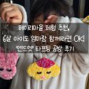 그림마을유치원 | 헤이리마을 체험 추천, 6살 아이도 엄마랑 함께라면 OK! '엔드엣' 타프팅 공방 후기