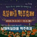 씨유(CU)남해다랭이마을점 | 2024 남해 독일마을 맥주축제 주차 셔틀버스시간 콜택시 일정 공연 옥토버나이트 작년후기