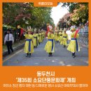 제35회 소요단풍문화제 이미지