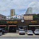 숙아채콩나물국밥 - 강남구 개포로20길 17 | 경기 광주/오포] 6천 원의 확실한 행복! 주차 편한 가성비 끝판왕 '숙아채 콩나물국밥' 내돈내산 솔직 후기