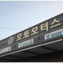 오토자동차 정비 이미지