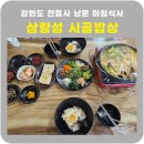 전등사(동문) | 강화도 전등사 🥄삼랑성시골밥상 전등사동문아침맛집