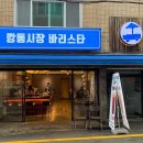깡통시장 바리스타 이미지