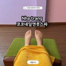 코코멀티샵 | 나트랑 발각질 제거 코코네일앤풋스파 가격 깔끔한 발마사지 추천 후기