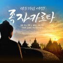 세계로 자유투어 이미지